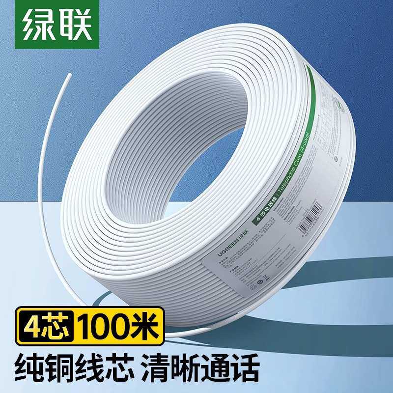 接头电话线工程四对通信4绿芯固定联纯铜电话单股两半成品座rj112