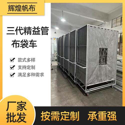 汽车零部件布袋周转车三代精益管布袋车多层货架分隔布兜帆布兜
