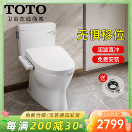 toto智能马桶cw830eb+tcf3a460温水冲洗家用全包直冲式分体坐便器