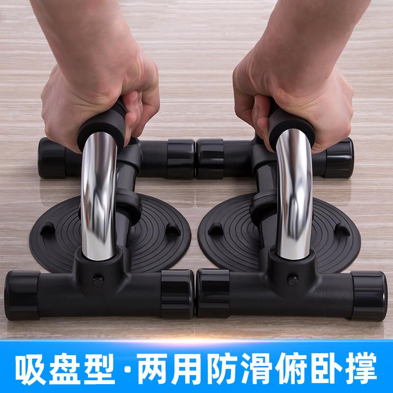 俯卧撑支架防滑吸盘工字型俄挺支架男士胸肌臂肌锻炼多功能健身器