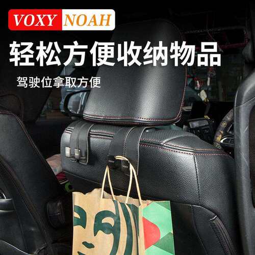 港澳诺亚NOAH VOXY70 80 90系车载座椅挂钩收纳改装配件用品