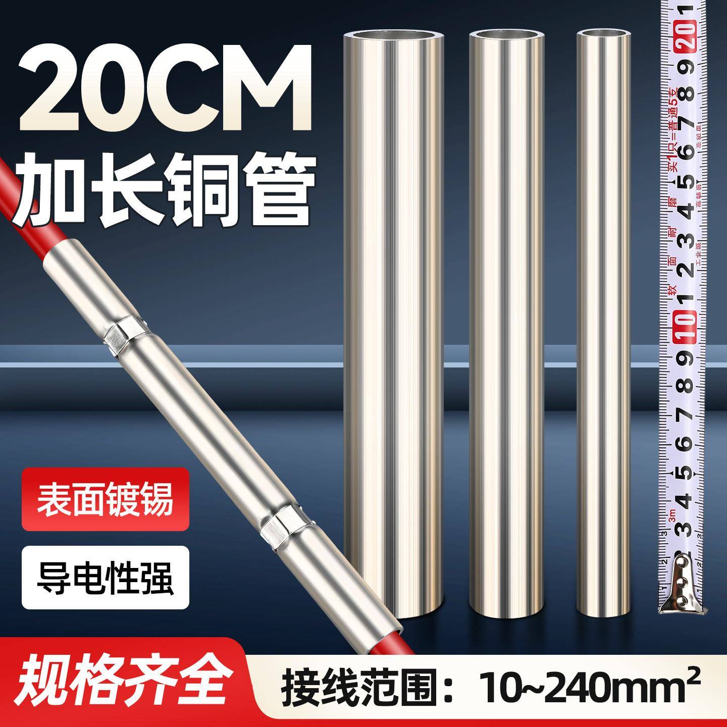 GT紫铜管加长20CM加厚电线连接管快速接头小铜管直通型电缆对接管