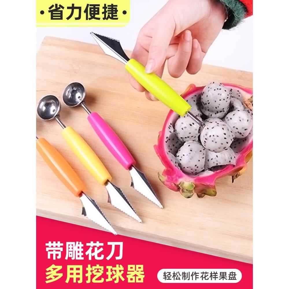三合一水果挖球器挖西瓜球勺子模具切哈密瓜吃肉果神器造型刀工具