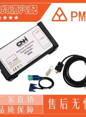 V8.6 9.5 9.9CNHDPA5EST纽荷兰卡车诊断仪器卡车诊断仪专业诊断