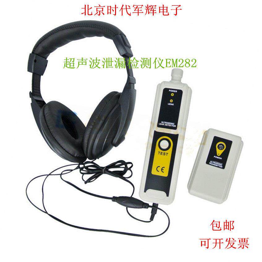 超声波泄漏检测仪管道空调罐体气体检漏仪汽车玻璃泄漏检测EM282