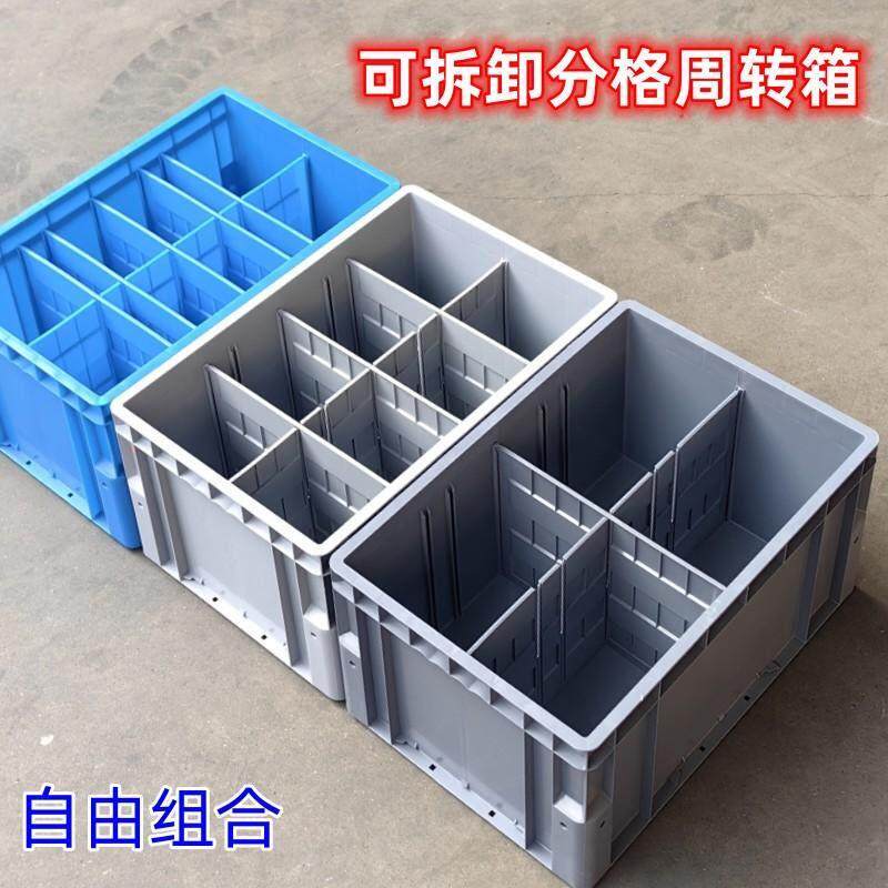 可拆卸分格周转箱隔板箱带格子养龟箱收纳箱韩式圆脚物流箱上货架
