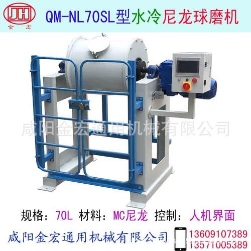 水冷套球磨机型号:QM-NL70SL尼龙球磨机QM-B70SL不锈钢球磨机