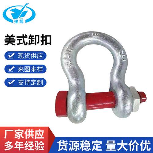 弓型美式卸扣G2140卸扣大吨位卸扣宽体卸扣异形卸扣厂家直供