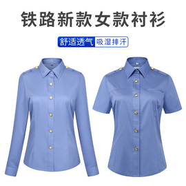 铁路路服19式女衬衣外穿长袖春秋女款工作服短袖衬衫铁路新式服制