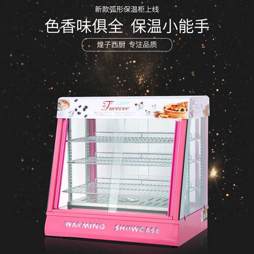 玻璃保温柜商用小型加热保温箱台式蛋挞展示柜汉堡炸鸡保温箱商用