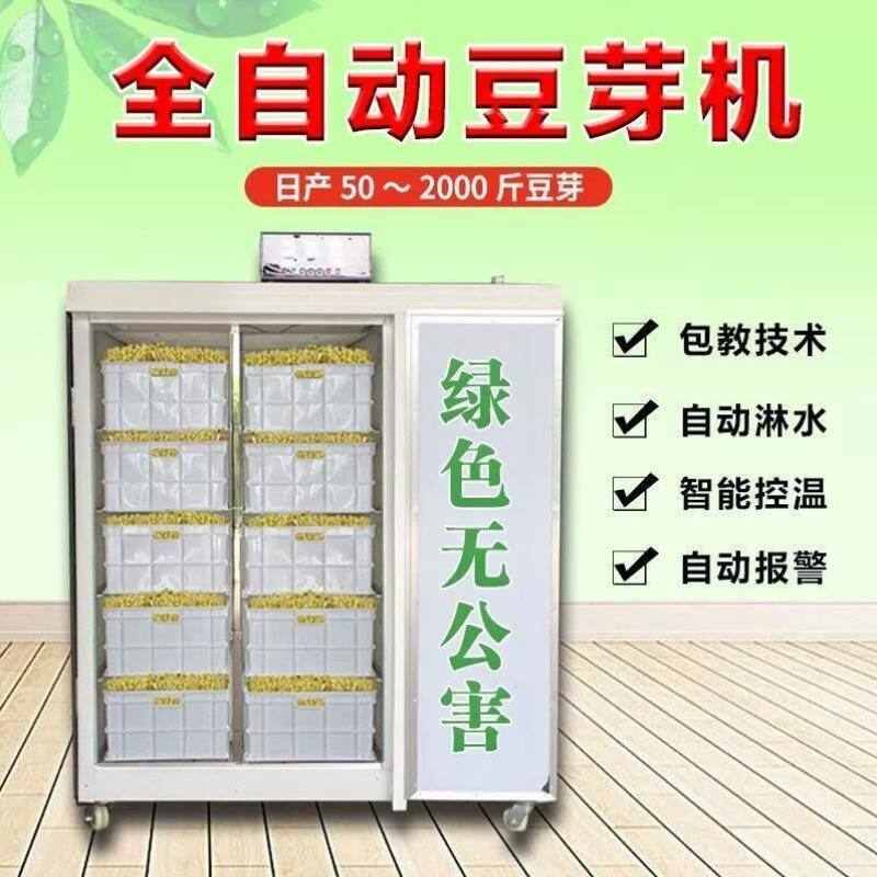 甄樽大型豆芽机商用黄豆芽机全自动发豆芽机生豆芽机100斤1000斤6