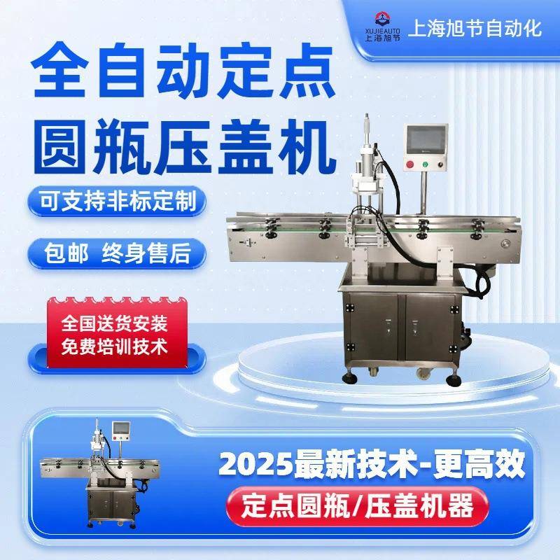 螺纹塑料盖金属盖旋盖机全自动扎盖机玻璃瓶盖旋盖高速封口机