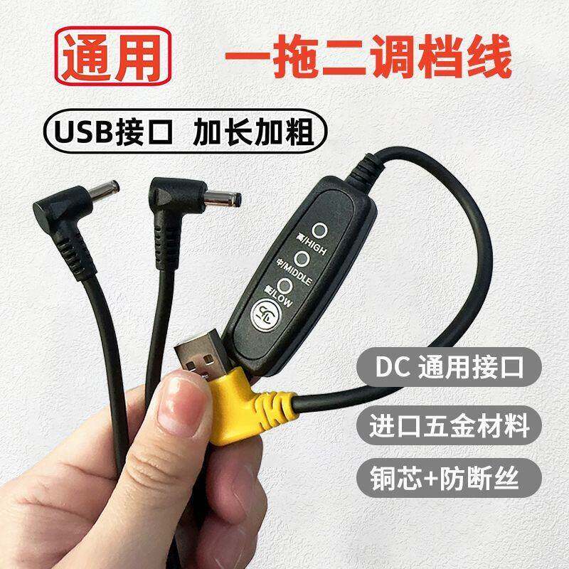 加粗5V三档USB一拖二调速线开关线空调服风扇衣服配件电源连接线