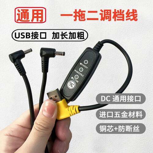 加粗5V三档USB一拖二调速线开关线空调服风扇衣服配件电源连接线