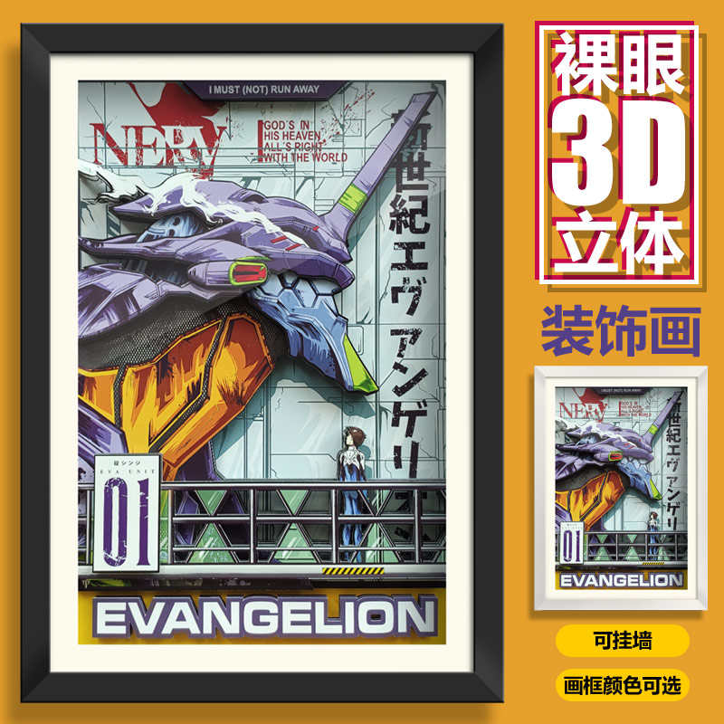新世纪福音战士初号机EVA立体装饰挂墙壁画框现代动漫背景墙礼品
