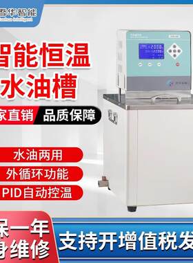 高温恒温水油槽300℃精密恒温油浴循环槽实验室/化工/热处理