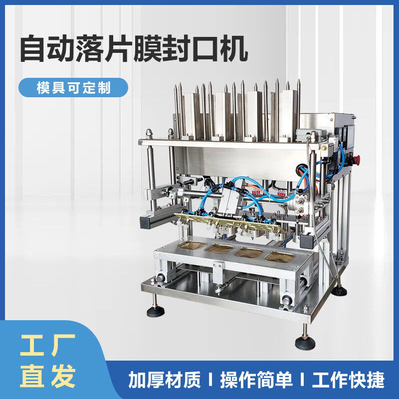 茶叶隐茶纸杯单片膜封口机酸奶自动放膜封口机一次性纸杯封口机器