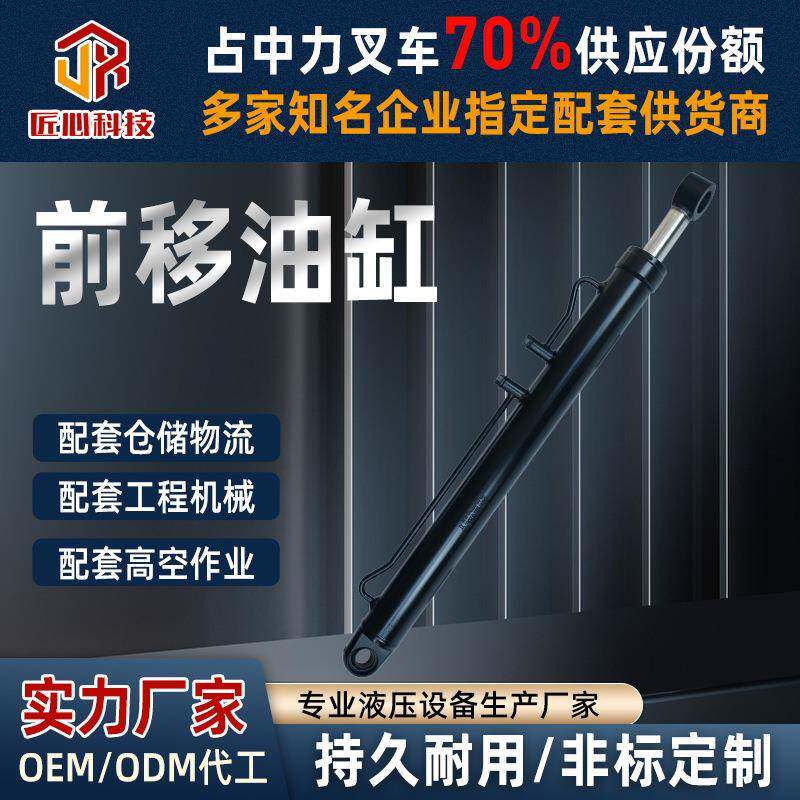 前移油缸仓储物流设备前移叉车液压油缸非标定双作用活塞式液压缸