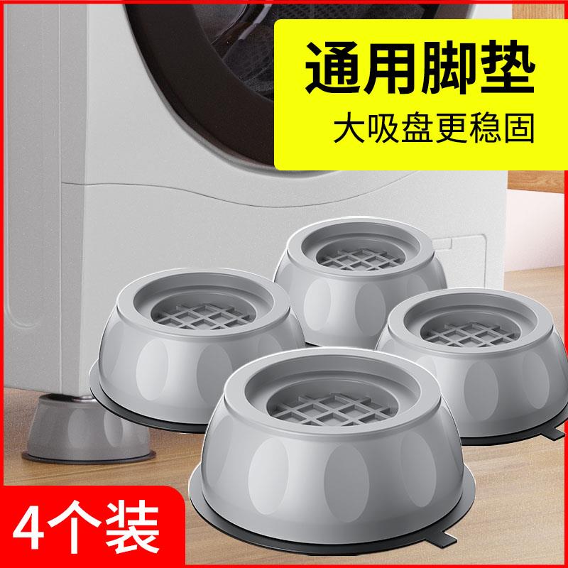 洗衣机底座通用固定脚架垫子托架全自动滚筒防滑防震垫高脚垫支架