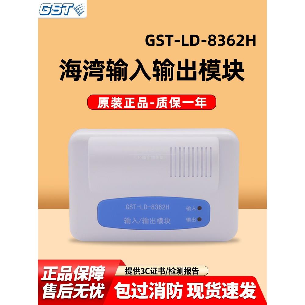 GST海湾输入输出模块GST-LD-8362H两线制电子编码总线供电控制