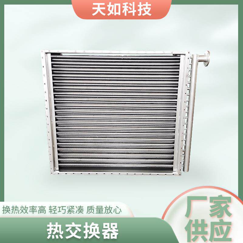 厂家供应不锈钢热交换器蒸汽烘烤房散热片加热器烘干机空气散热器