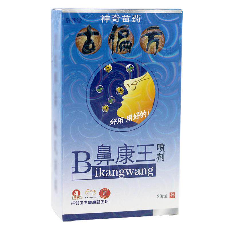 舒养堂古偏方B鼻康王喷剂20ml/盒鼻部草本喷雾 9786