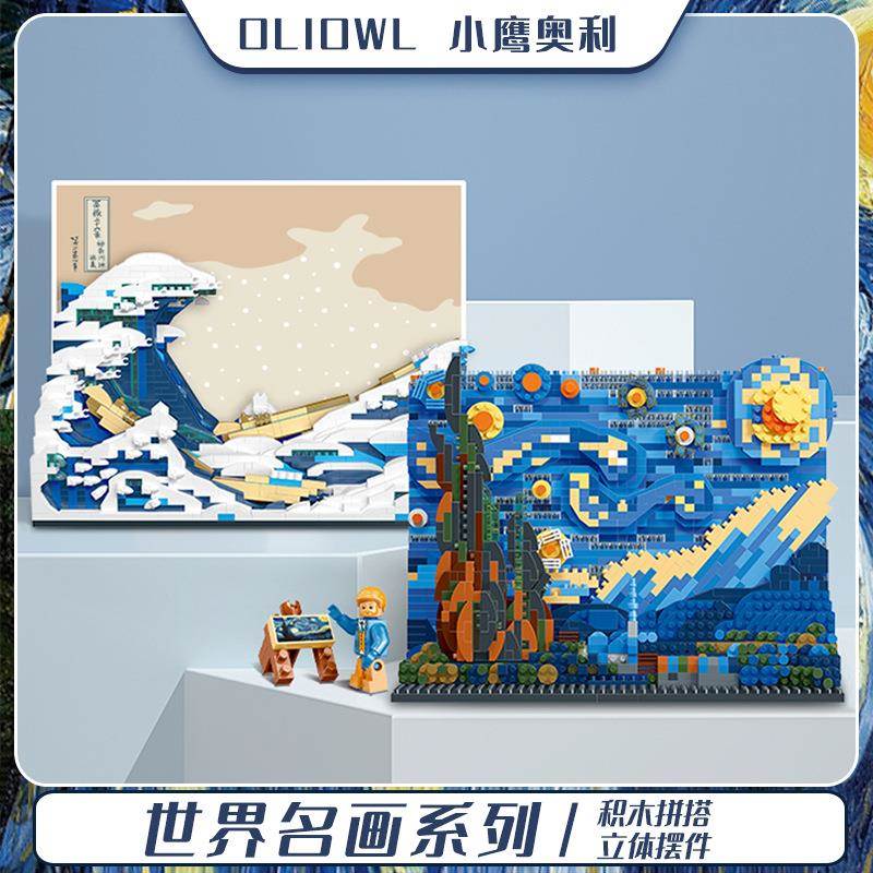 世界名画【星月夜】兼容乐高拼装玩具微颗粒积木立体画摆件麻将桌