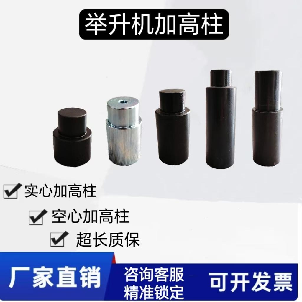 序达汽车升降机加高腿增高套配件元征双柱举升机托盘专用加高柱垫