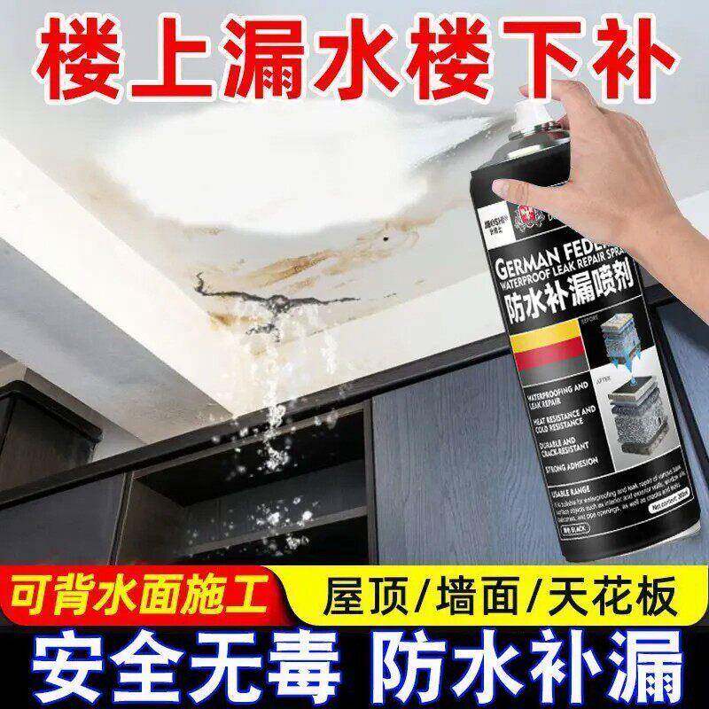 防水补漏喷雾剂裂缝渗水堵漏王屋顶材料水管涂料卫生间专用防水胶