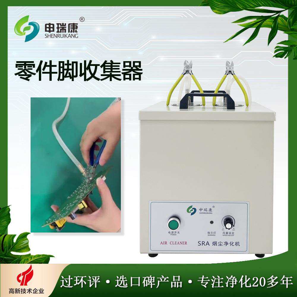 SRA-220XP零件脚吸取器插件引脚收集机电子脚剪断集尘机