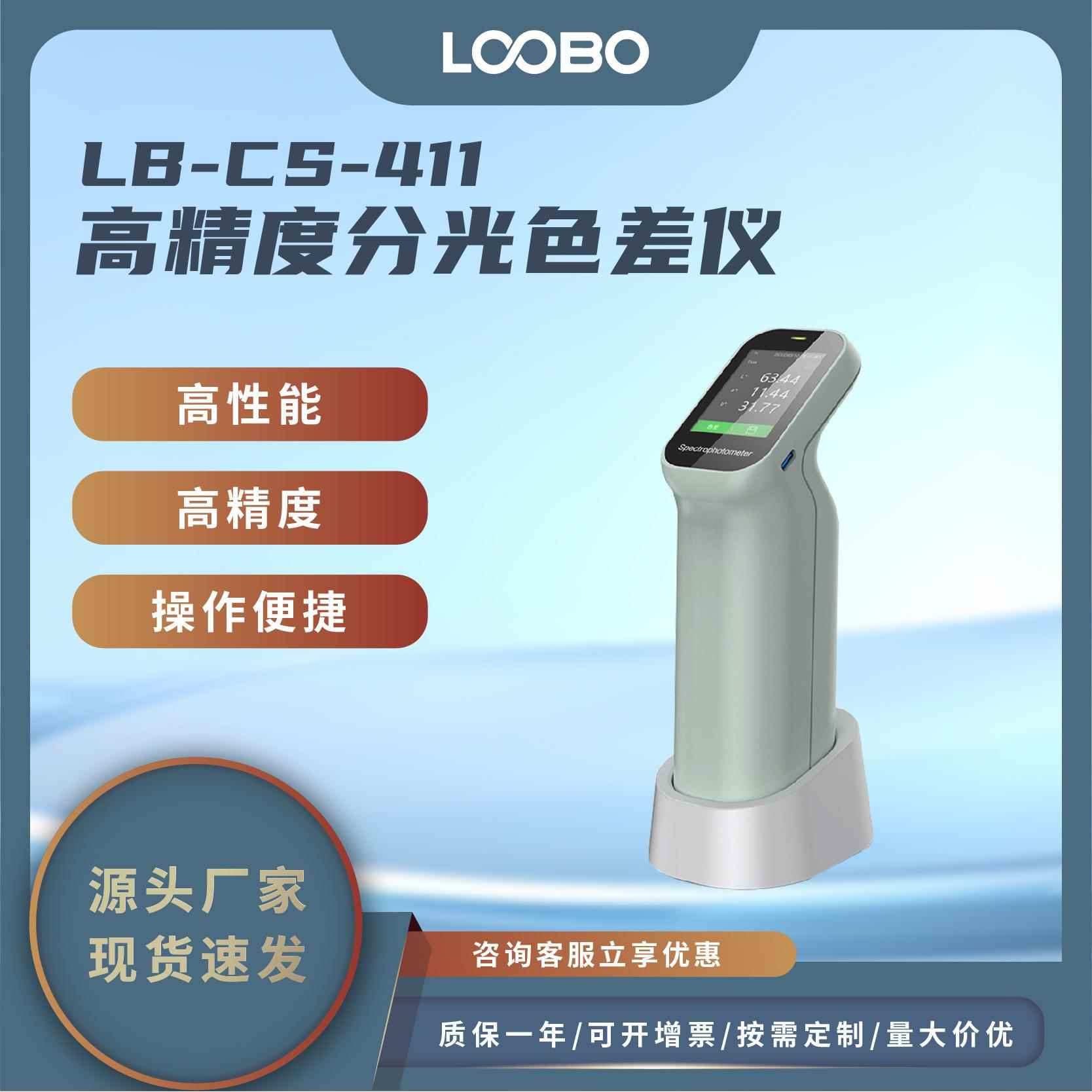 便携式颜色检测仪高精度分光色差仪食品印刷纺织调色色差测试仪