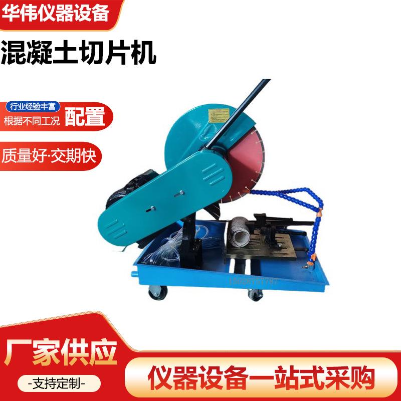 混凝土切片机芯样切割机建筑切片机轨道式单面切割机厂家供应
