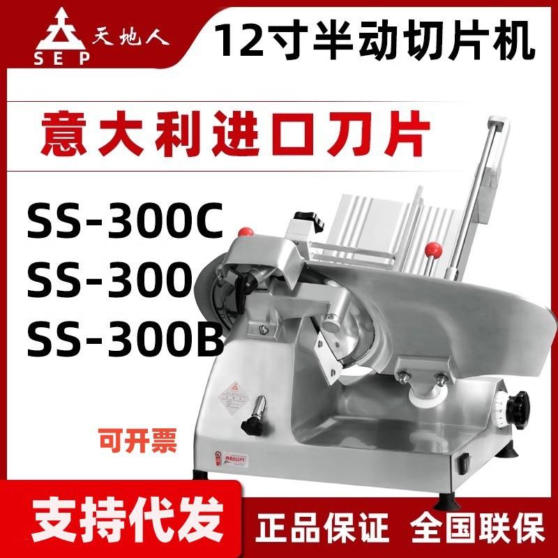 切片机12寸半自动刨肉机SS-250C商用牛羊肉卷机火腿片冻鱼