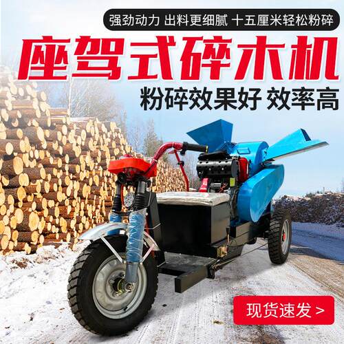 1粉50型多功能木材碎机 双进料口树枝叶杂草EPT碎树机座驾式粉碎