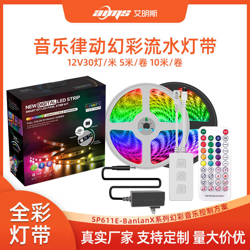 led流水跑马渐变音乐声控律动12V30灯/米WS2811幻彩rgb灯带套装