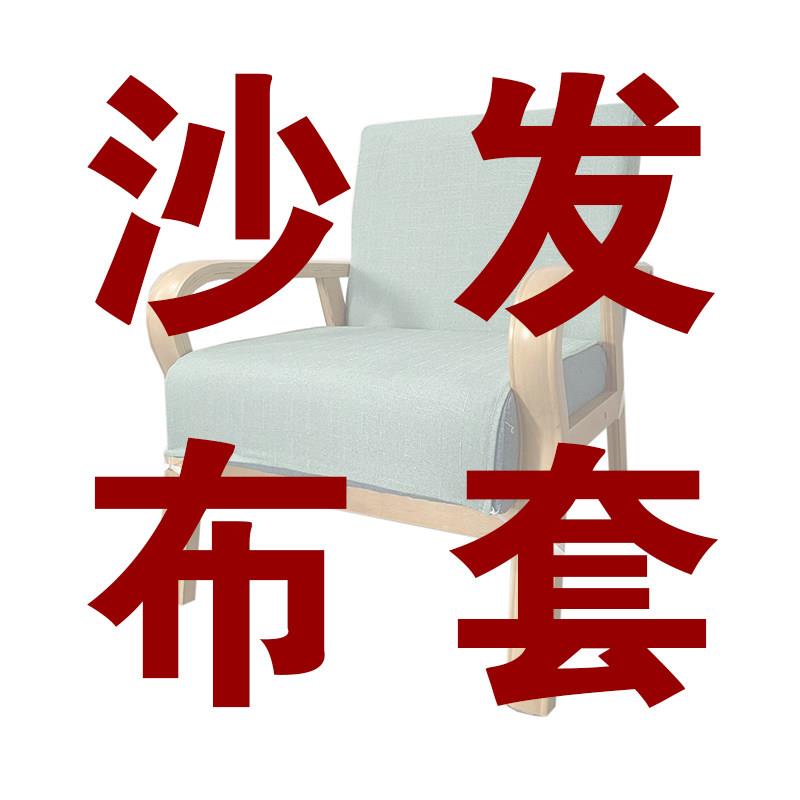 北欧简易沙发防尘罩单人双人三人专用沙发套布艺棉麻纯色格子布罩