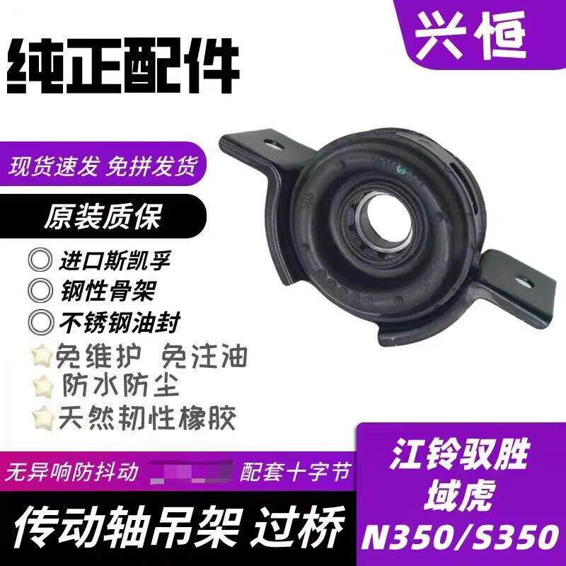 江铃驭胜N350S350域虎传动轴吊胶吊架过桥轴承传动轴中吊中心支架