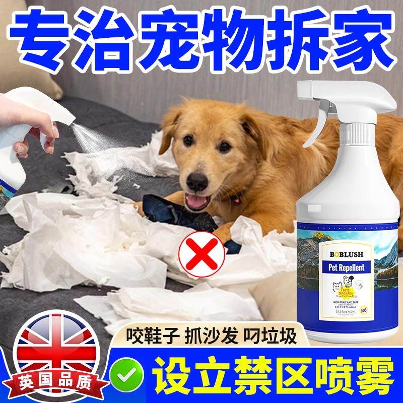 【驱狗专用】防抓咬家俱保护乱拉屎尿宠物禁区喷雾苦味剂
