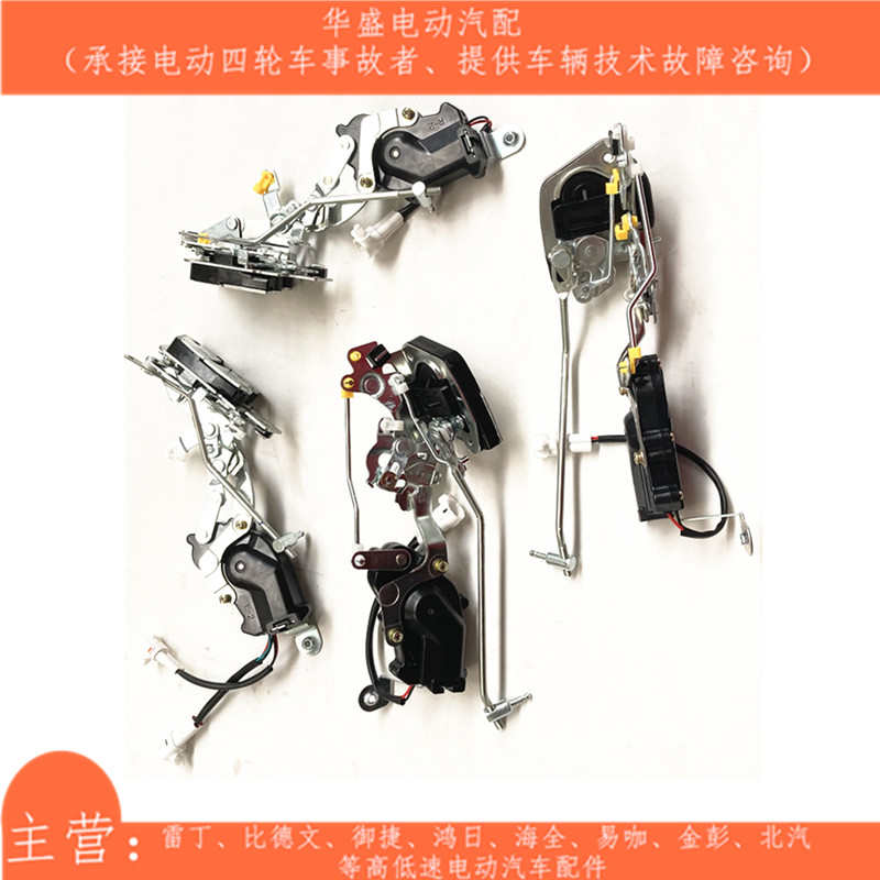 海全A9H7Q7i7V9百友游佳汉唐A3众新电动车车门中控锁块闭锁器配件