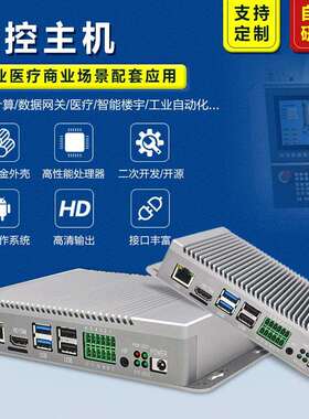 RK3399K迷你工控主机低耗无风扇嵌入式安卓电脑主机边缘计算盒子