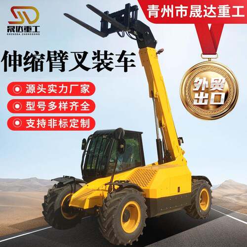 伸缩臂叉装机高空物料搬运多功能伸缩叉装机铲土运输机械叉车