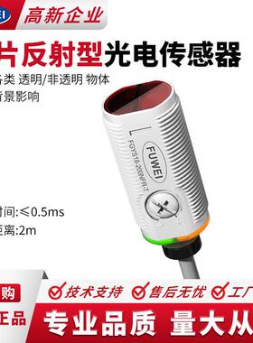 光电感应开关镜片反射FGY18-200NR-TS透明物体红外感应测距2米