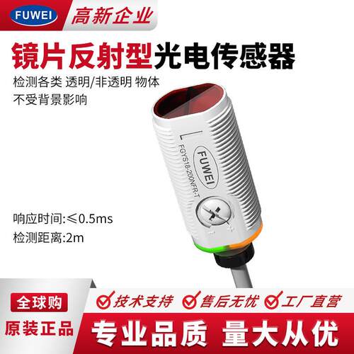 光电感应开关镜片反射FGY18-200NR-TS透明物体红外感应测距2米