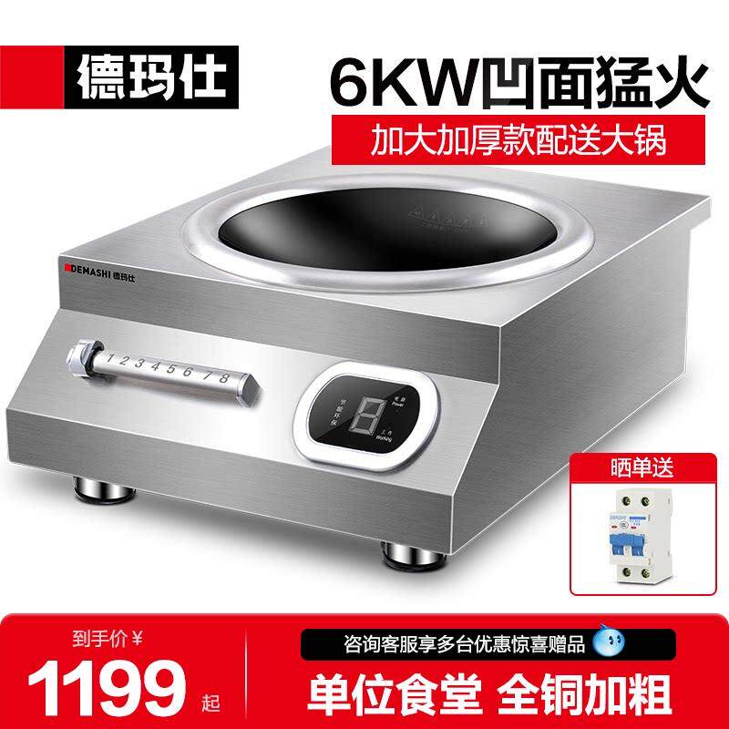 德玛仕商用电磁炉IH-TC-6000W大功率电池炉不锈钢凹面磁控电磁炉