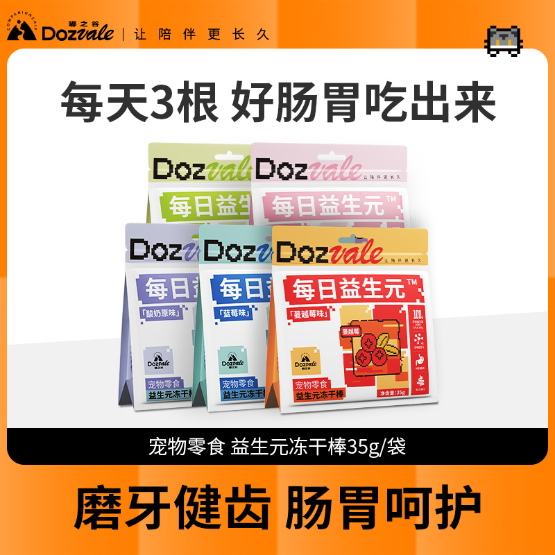 嘟之谷冻干棒猫狗零食每日益生元猫咪冻干鸡胸肉增肥发腮洁齿磨牙