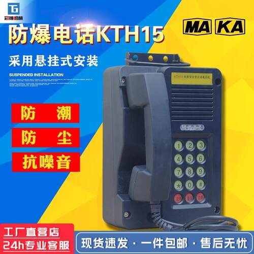 井下用KTH186矿用本安型防爆电话机搭配IPPBX数字程控调度机