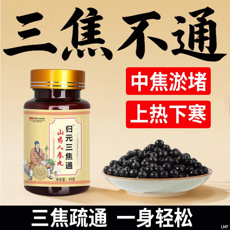 归元三焦通上热下寒脾胃排湿气调理交泰丸三焦中焦不通淤堵爱上火