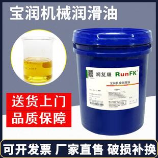 宝润机械机器润滑油通用N5N710N22N46N68 N320清洁润滑油 N45N100