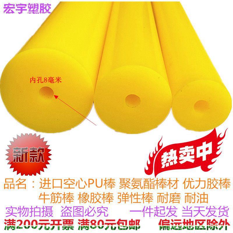 进口聚氨酯pu空心棒优力棒弹簧胶棒牛筋板纯黄色PU耐磨模具软胶棒