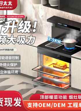 智能集成灶一体式家用多功能厨房蒸烤消毒柜一体一气一电两用灶